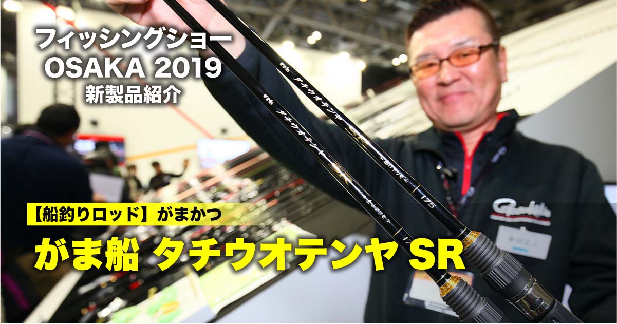 多様なアタリに対応!! がまかつ・がま船タチウオテンヤSR
