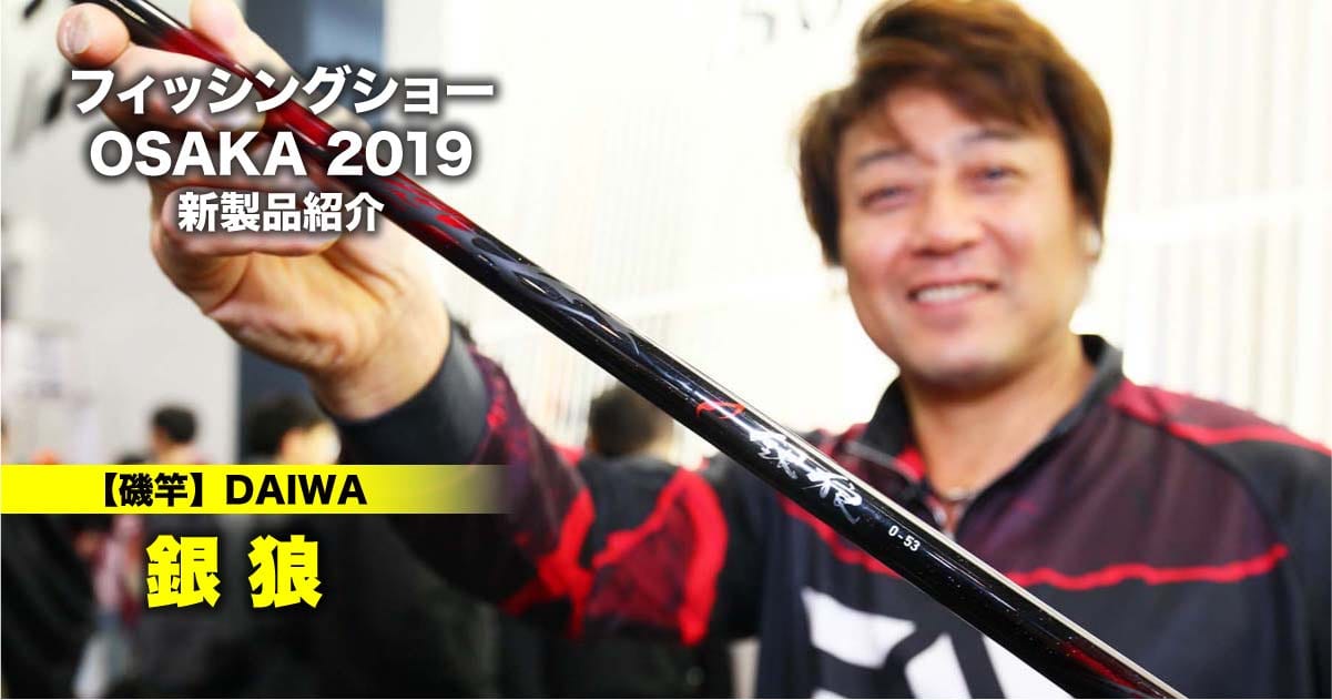 22春夏新作 ダイワ チヌ竿 銀狼1 5 5 3 Y ダイワ Labelians Fr