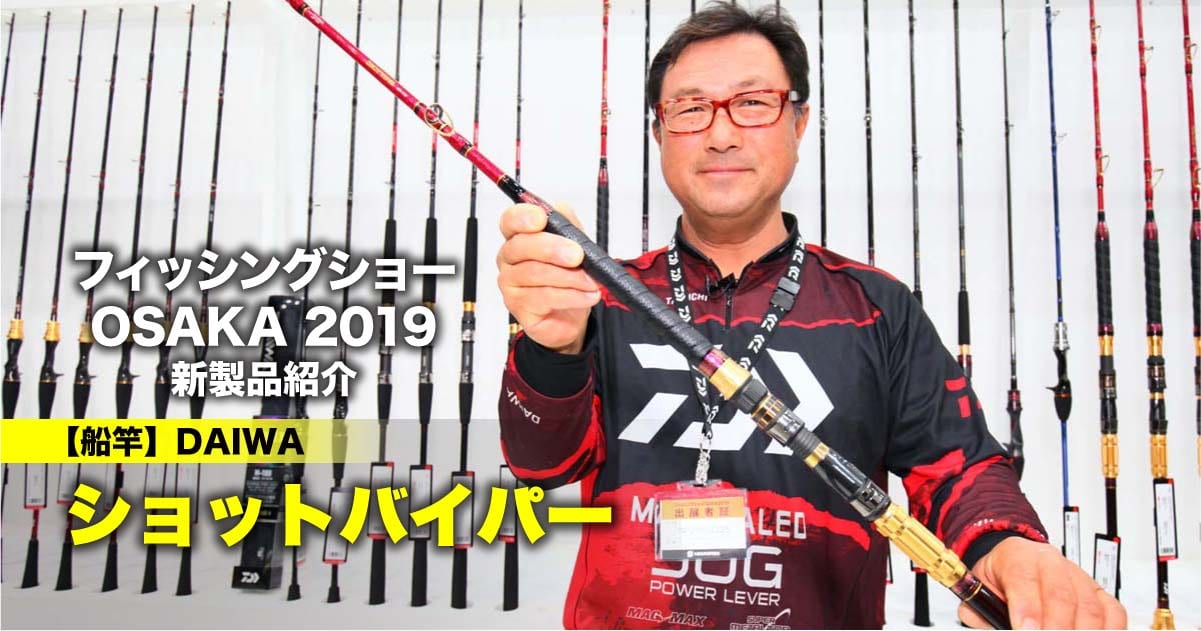 大物系から繊細系まで幅広い釣りに対応!! DAIWA・ショット