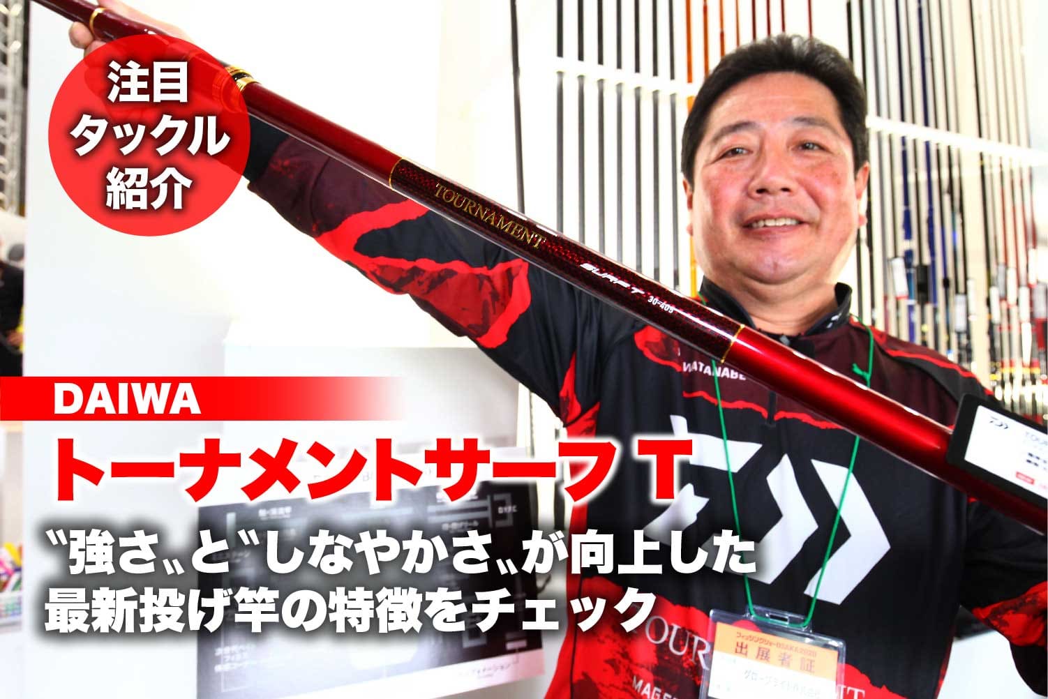 Daiwa トーナメントサーフt 強さ と しなやかさ が向上した最新投げ竿の特徴をチェック 関西のつりweb 釣りの総合情報メディアmeme