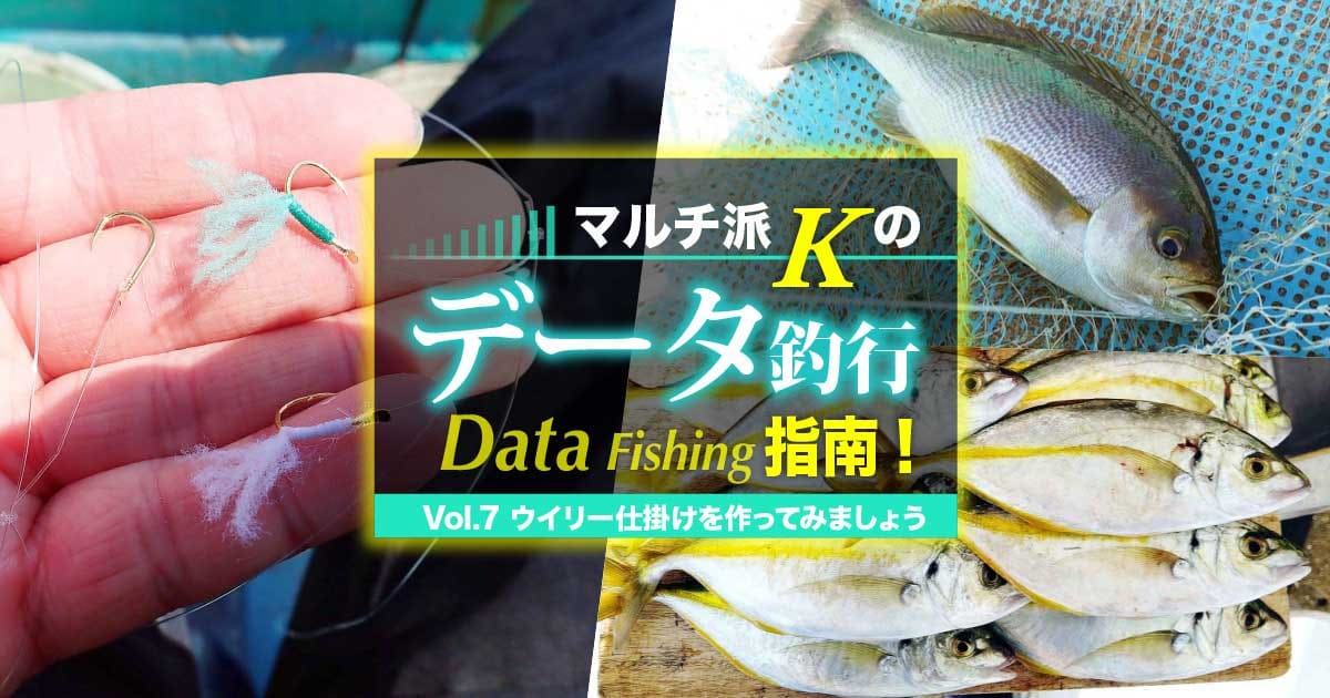 カゴ釣りなどで効果絶大 ウイリー仕掛けを作ってみましょう マルチ派ｋのデータ釣行指南 Vol 7 関西のつりweb 釣りの総合情報メディアmeme