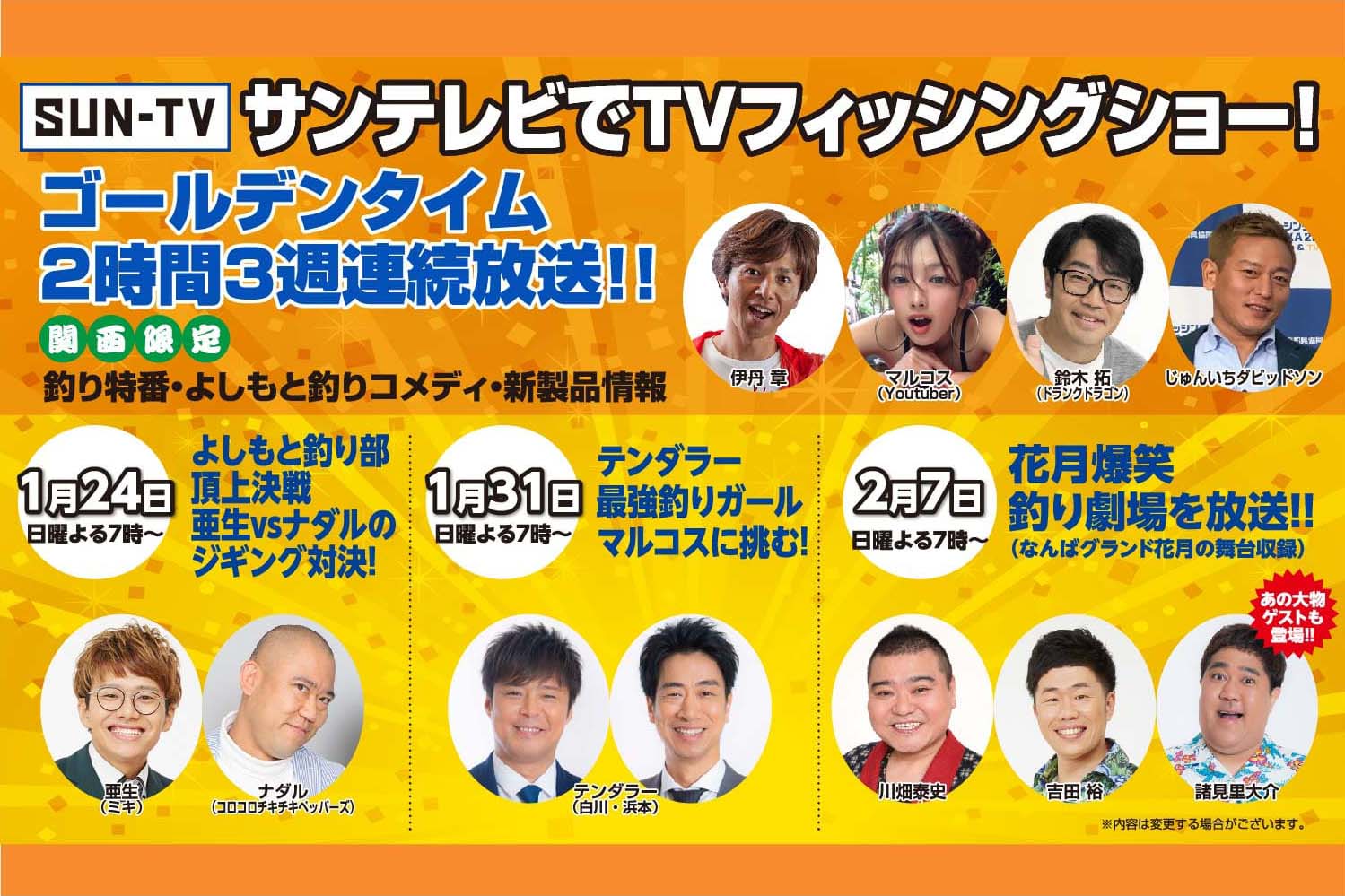 テンダラーvsマルコスの釣り対決に注目 Tvフィッシングショーが本日19時に放送開始 関西のつりweb 釣りの総合情報メディアmeme