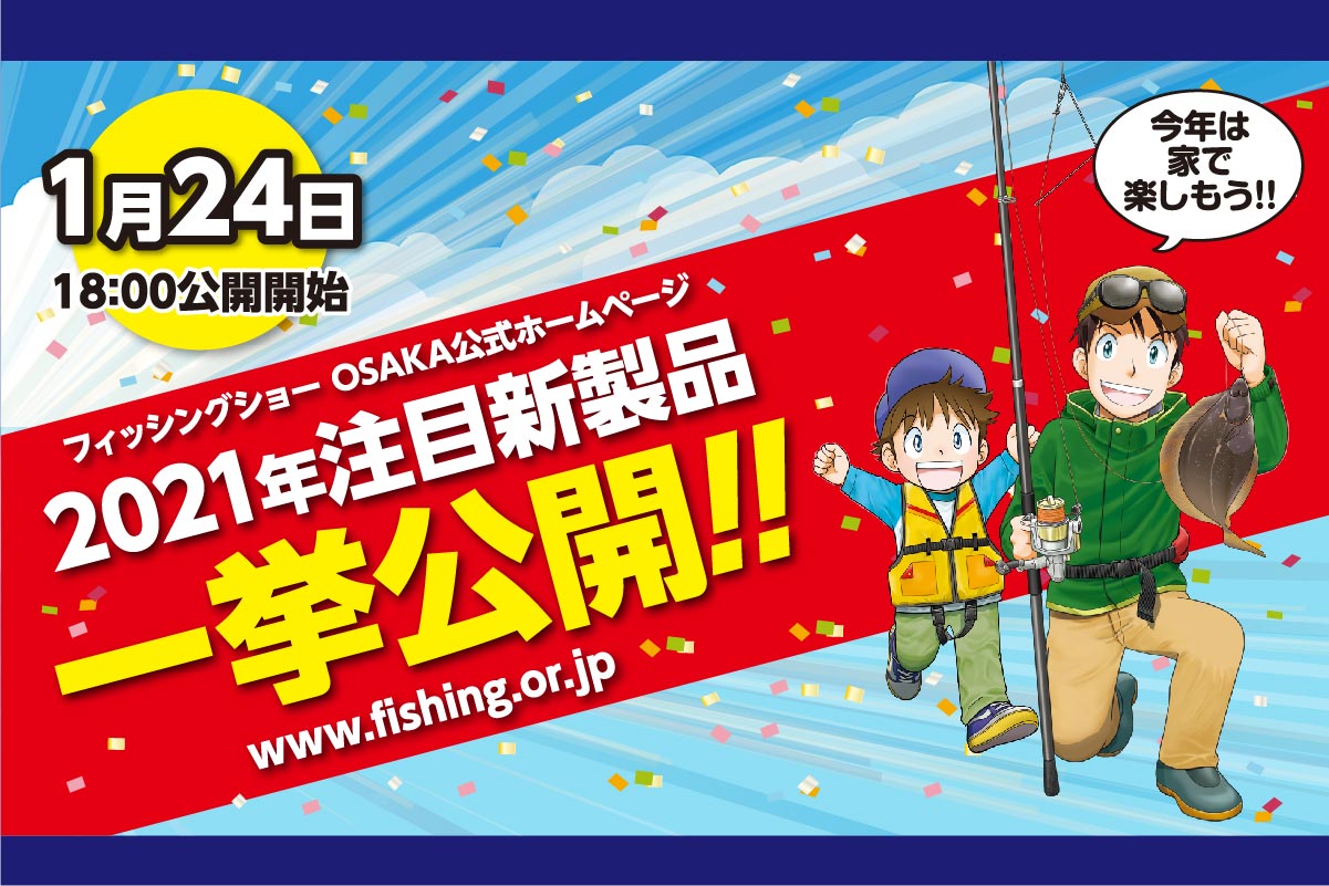 インフォメーション 関西のつりweb 釣りの総合情報メディアmeme