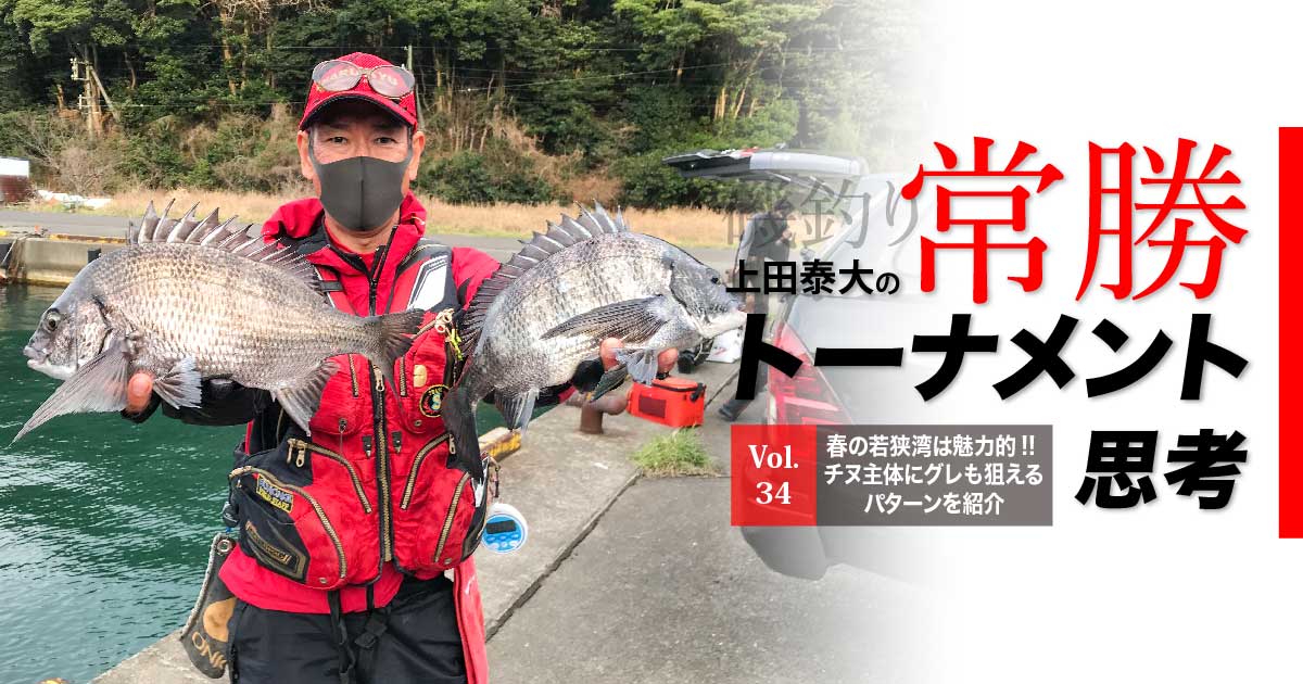 ダイワ　チヌ、グレ、前打ち　トーナメント ダイワ チヌ、グレ、前打ち トーナメント （クロダイ（チヌ