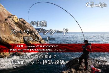 がま磯【SUPER PRECEDE（スーパープレシード ）２-５０】未使用に近い-