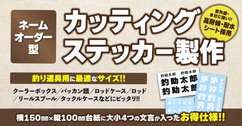 カッティングステッカー