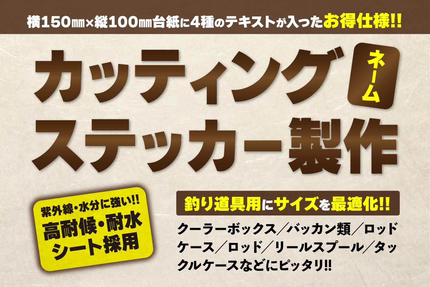 バッカン用名前ステッカー(3文字1枚) 極まる