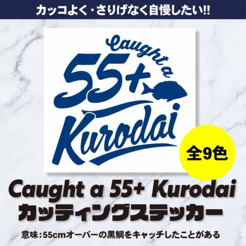 55kurodai_cuttingsticker