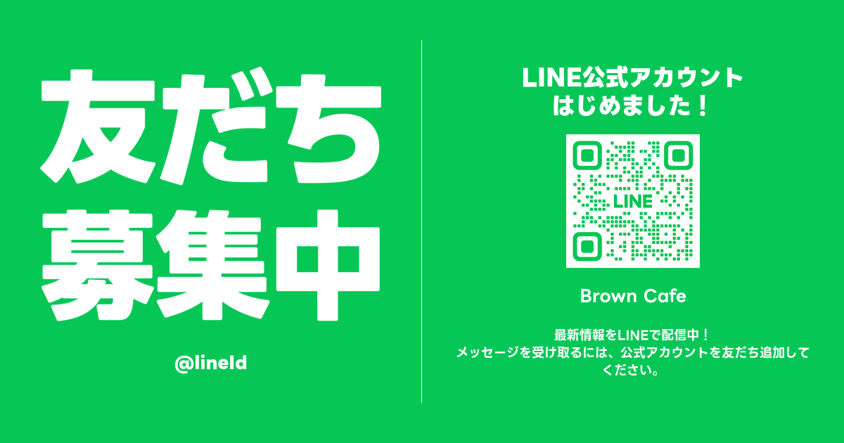 ライン友だち
