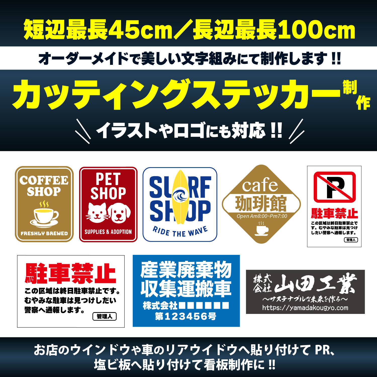 オーダーカッティングステッカー