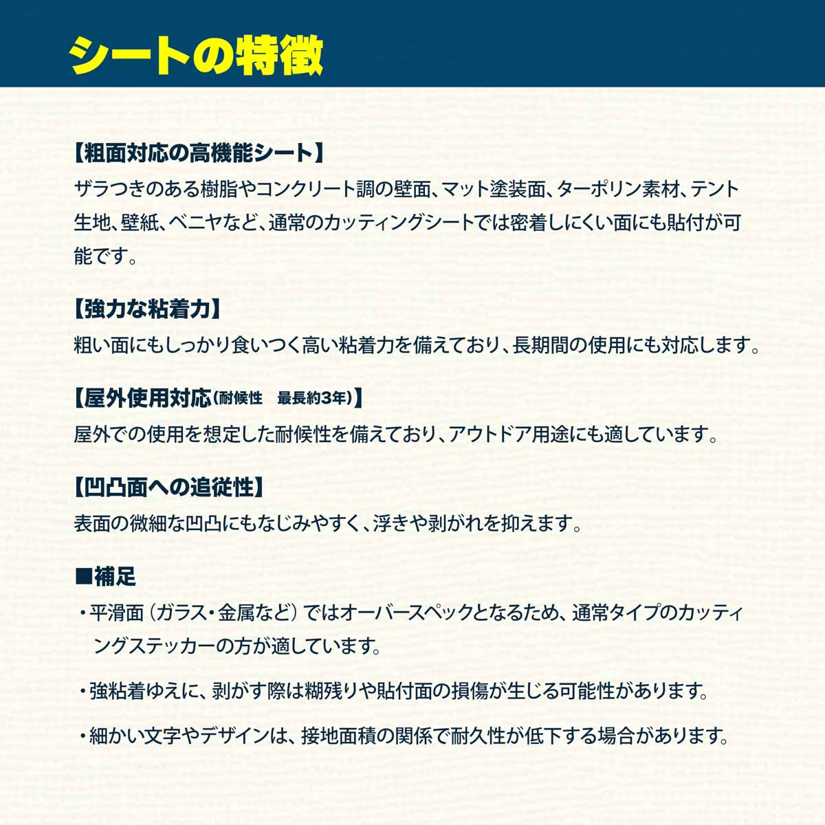 粗面対応カッティングステッカー