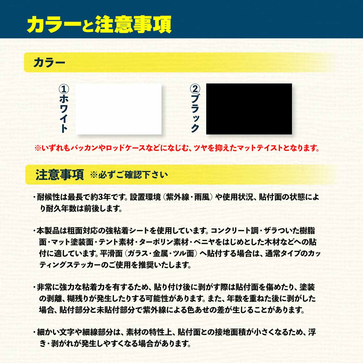 粗面対応カッティングステッカー