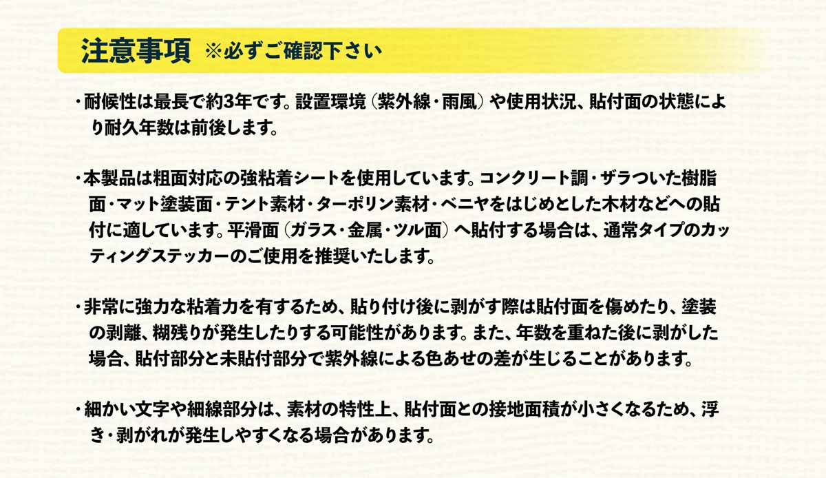 粗面対応カッティングステッカー