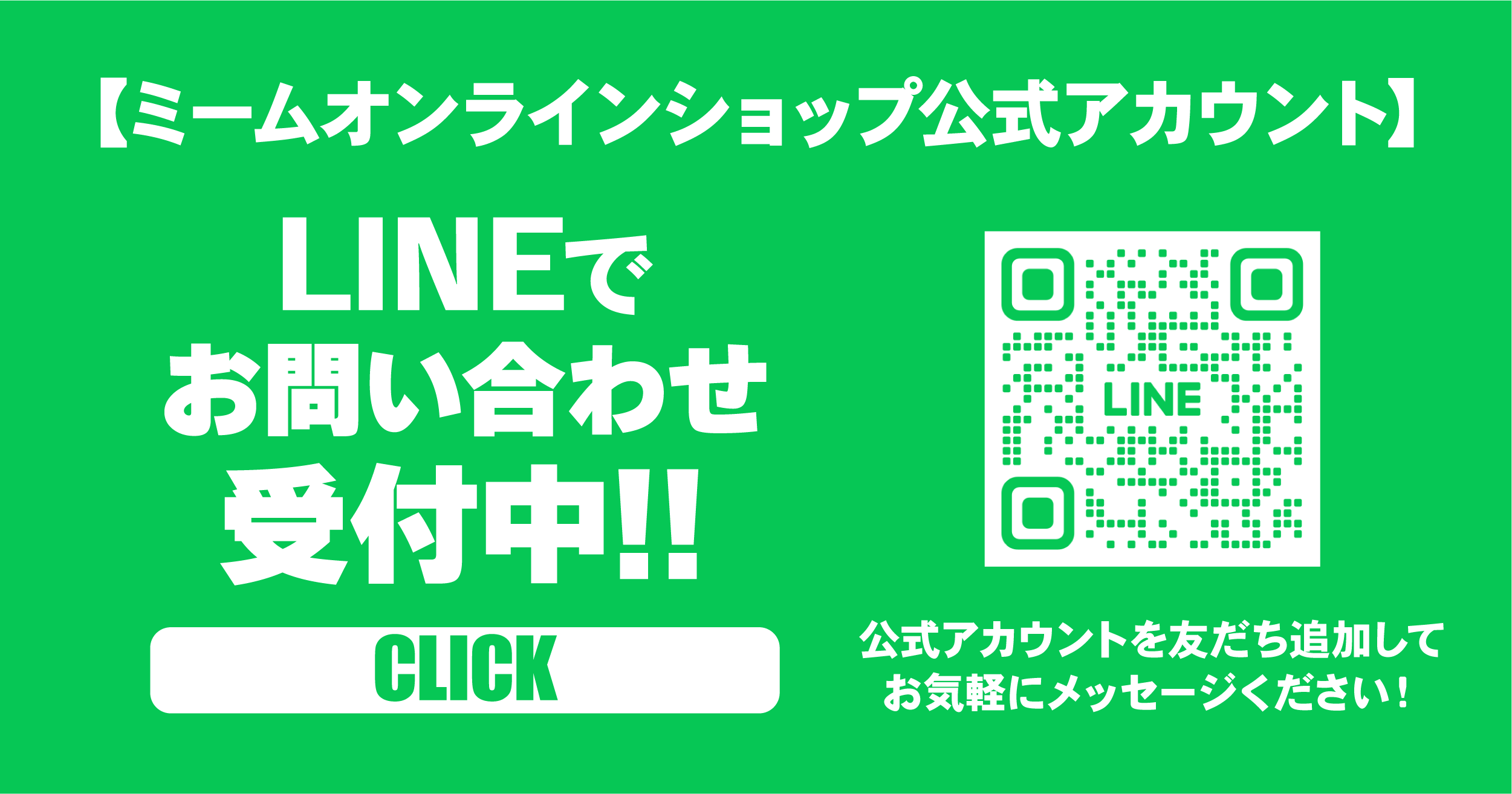 ライン友だち追加