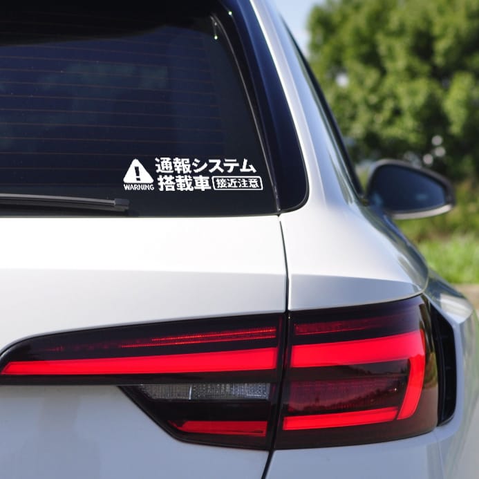 【煽り運転対策】通報システム搭載車 ダミーカッティングステッカー