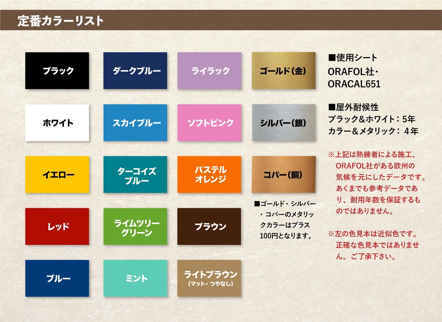 カッティングステッカーカラーバリエーション
