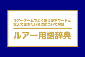 Swクリニック ルアー用語事典 Swマガジンweb 海のルアーマンのための総合情報メディア