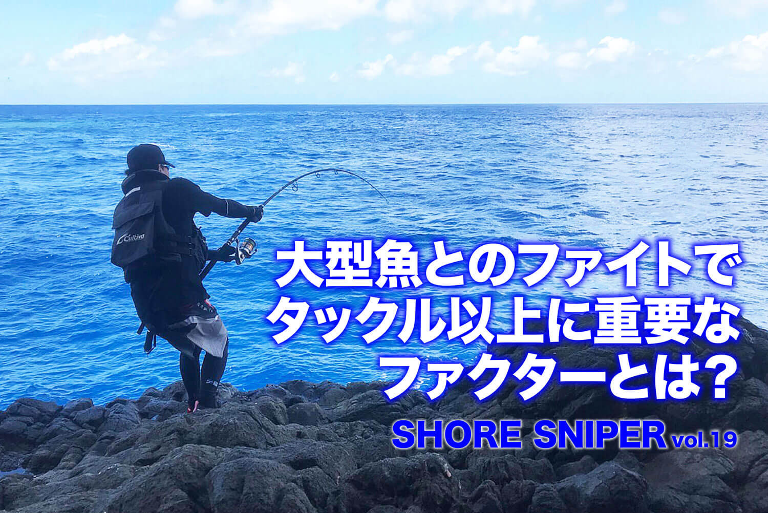 大型魚とのファイトでタックル以上に重要なファクターとは Shore Sniper Vol 19 Swマガジンweb 海 のルアーマンのための総合情報メディア