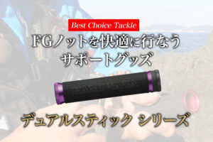 sw191121tackle_stick1-1-01-