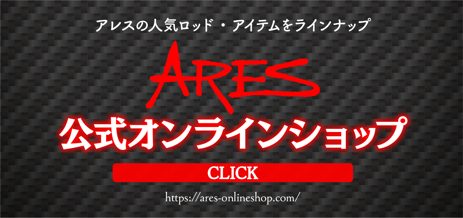 エギングロッド ARES・LESTER HOPE 800 SlowTaper+登場!! スロー